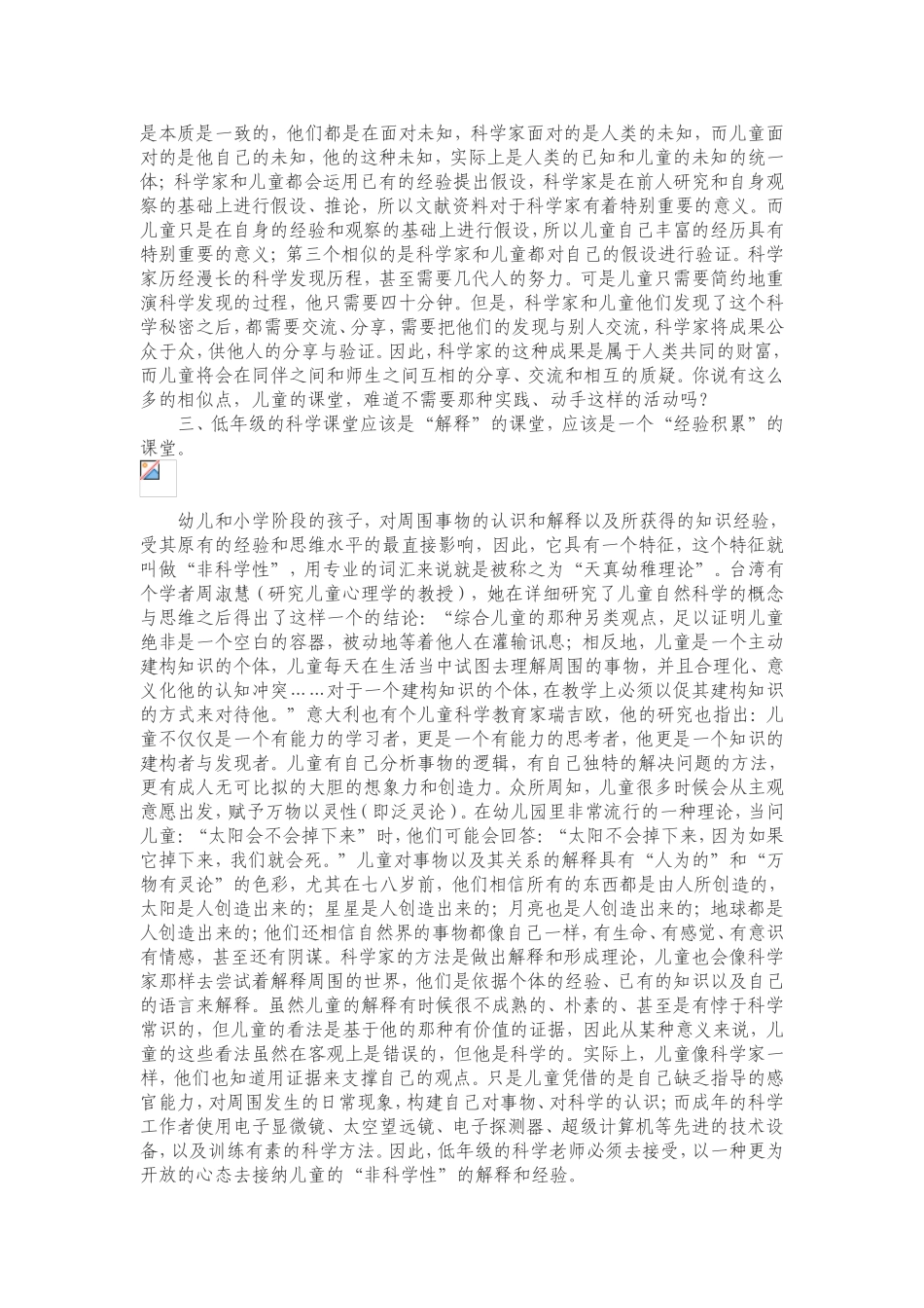 低年级的科学课堂是什么样的_第3页