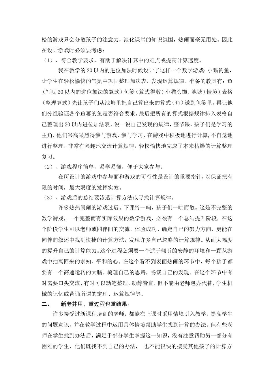 低年级段计算教学之我见_第2页