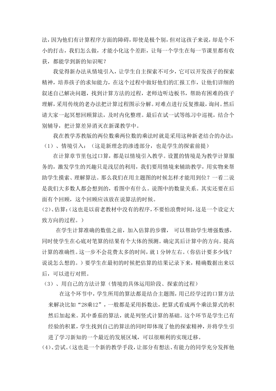 低年级段计算教学之我见_第3页