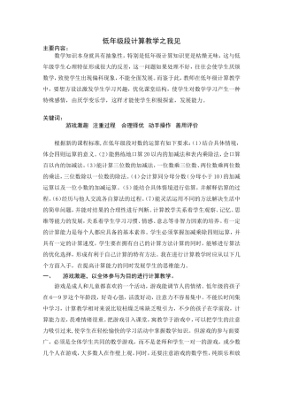 低年级段计算教学之我见