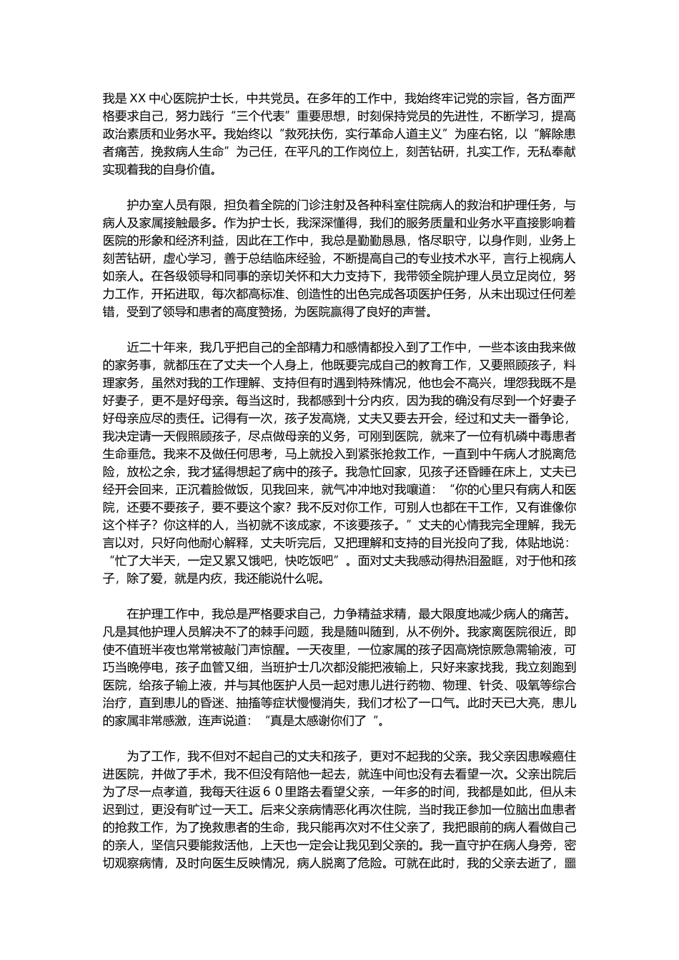 优秀护士长事迹_第1页