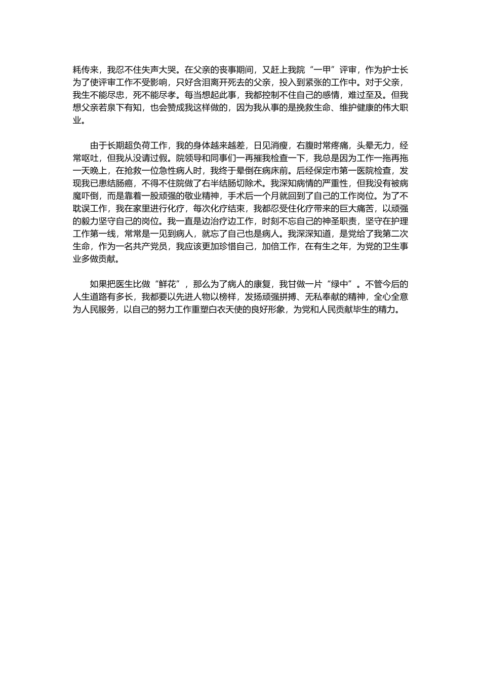 优秀护士长事迹_第2页