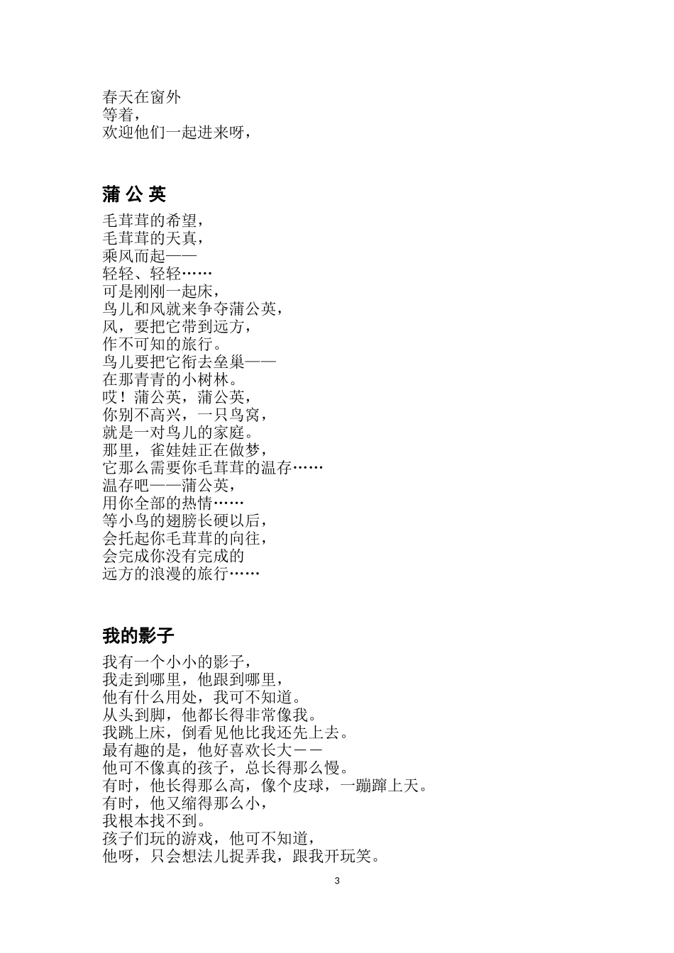 低年级儿童诗_第3页