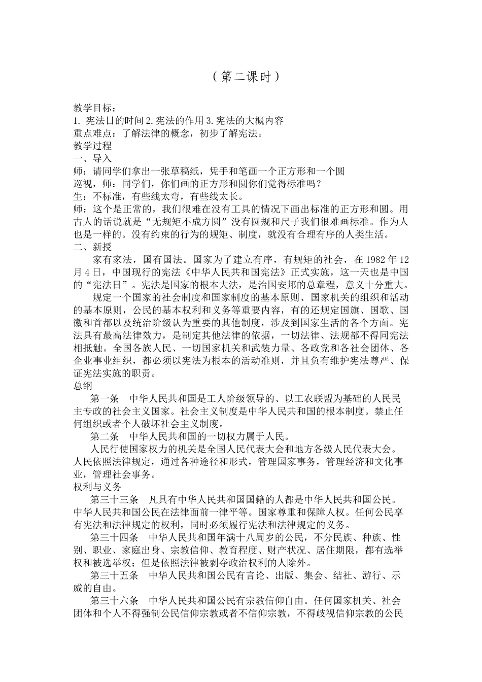 低年级法制教育教学教案_第2页