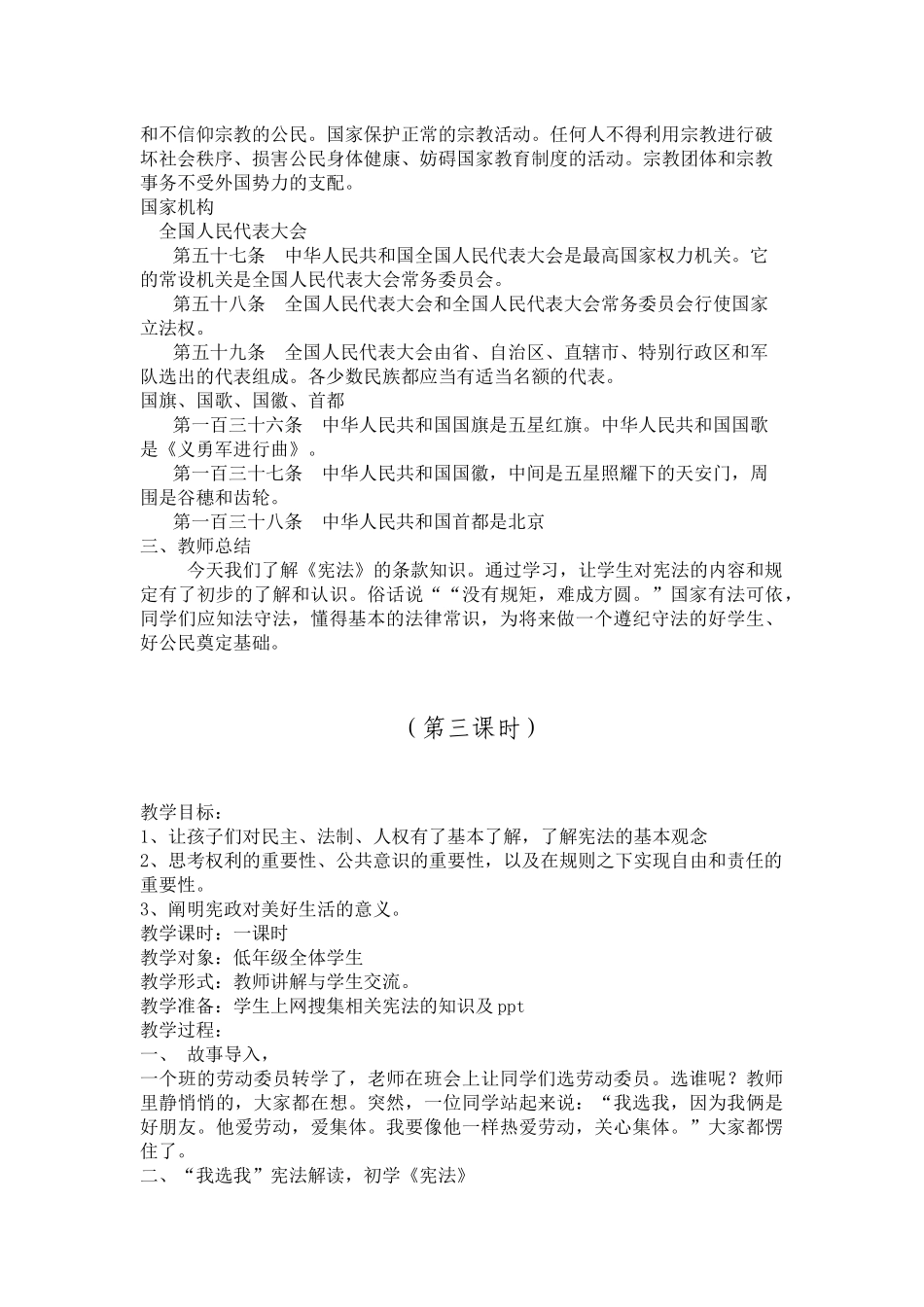 低年级法制教育教学教案_第3页