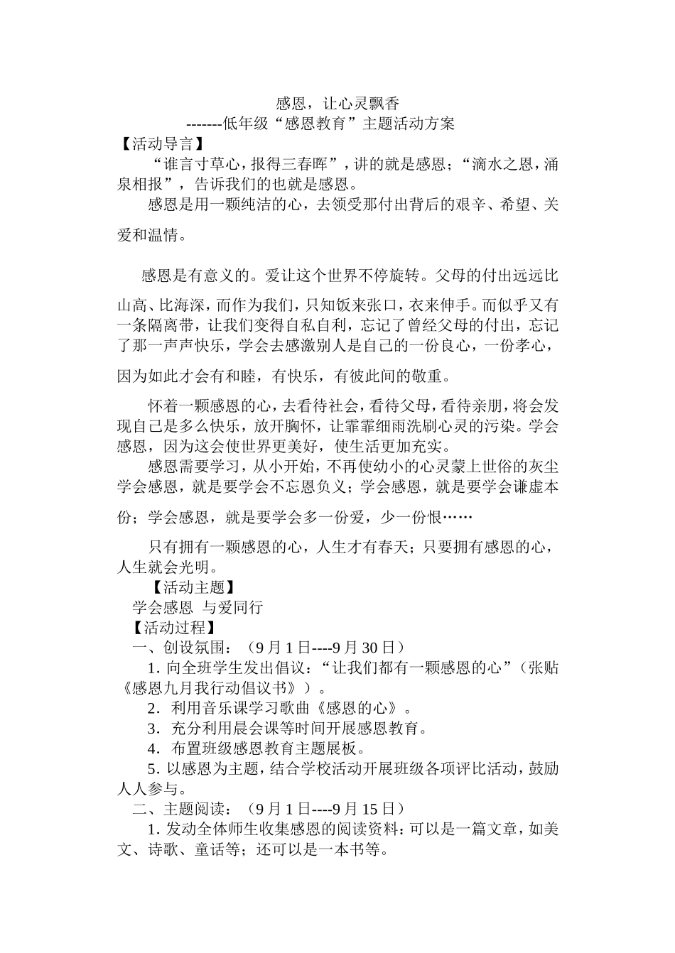 低年级感恩教育活动方案_第1页