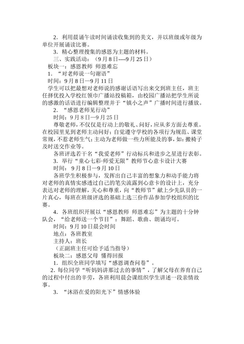 低年级感恩教育活动方案_第2页