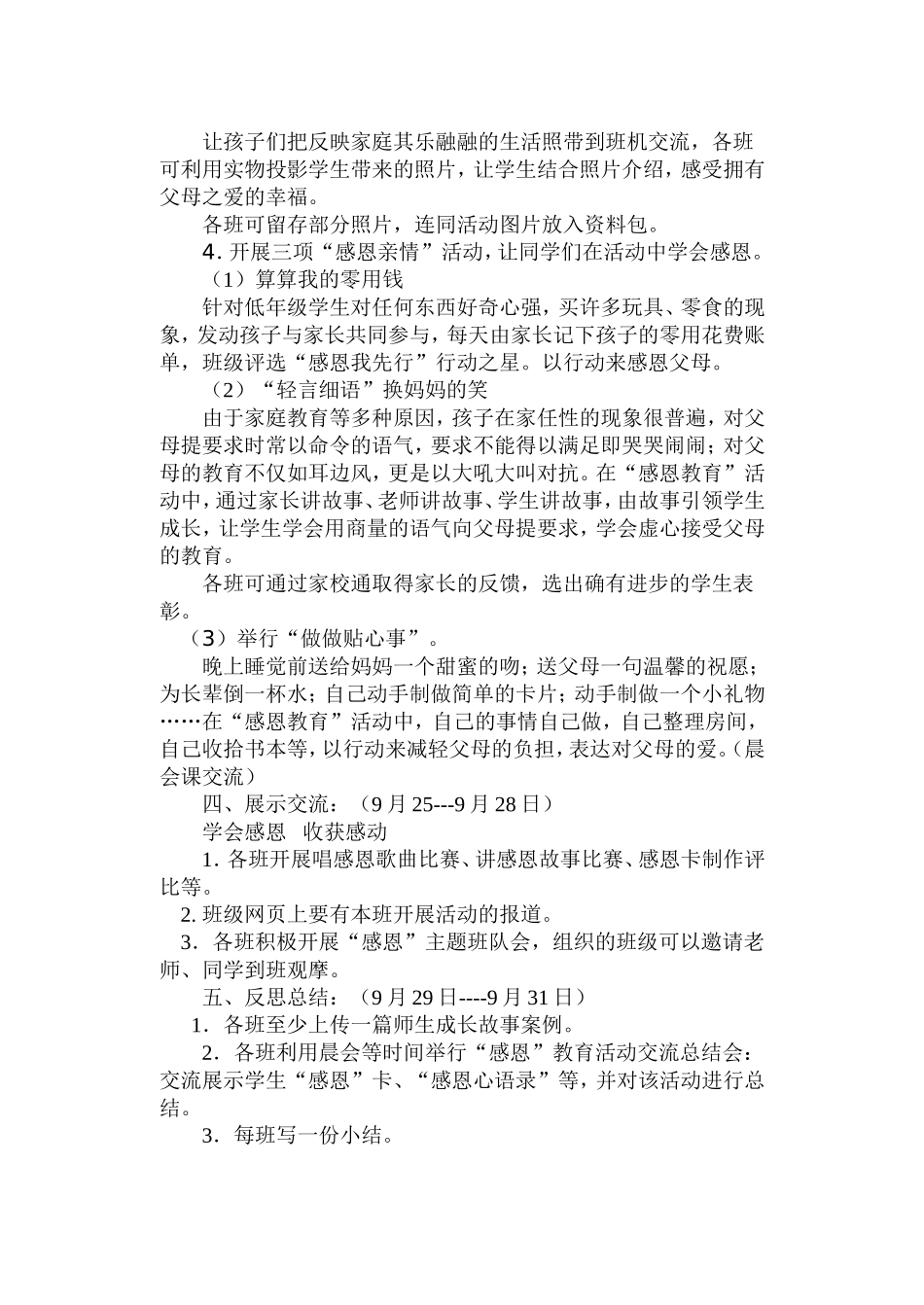 低年级感恩教育活动方案_第3页