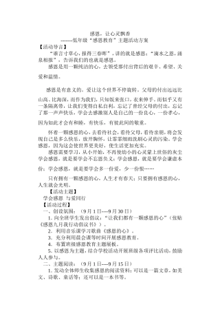 低年级感恩教育活动方案