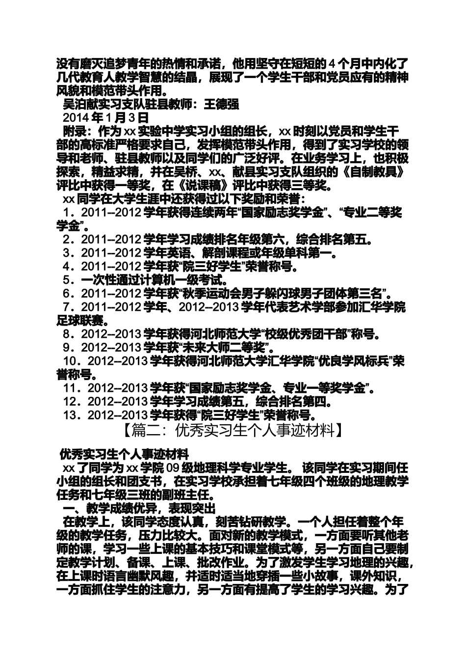 优秀见习生事迹材料_第3页