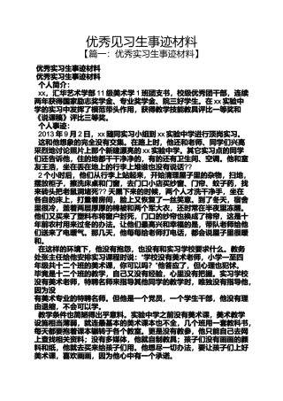 优秀见习生事迹材料