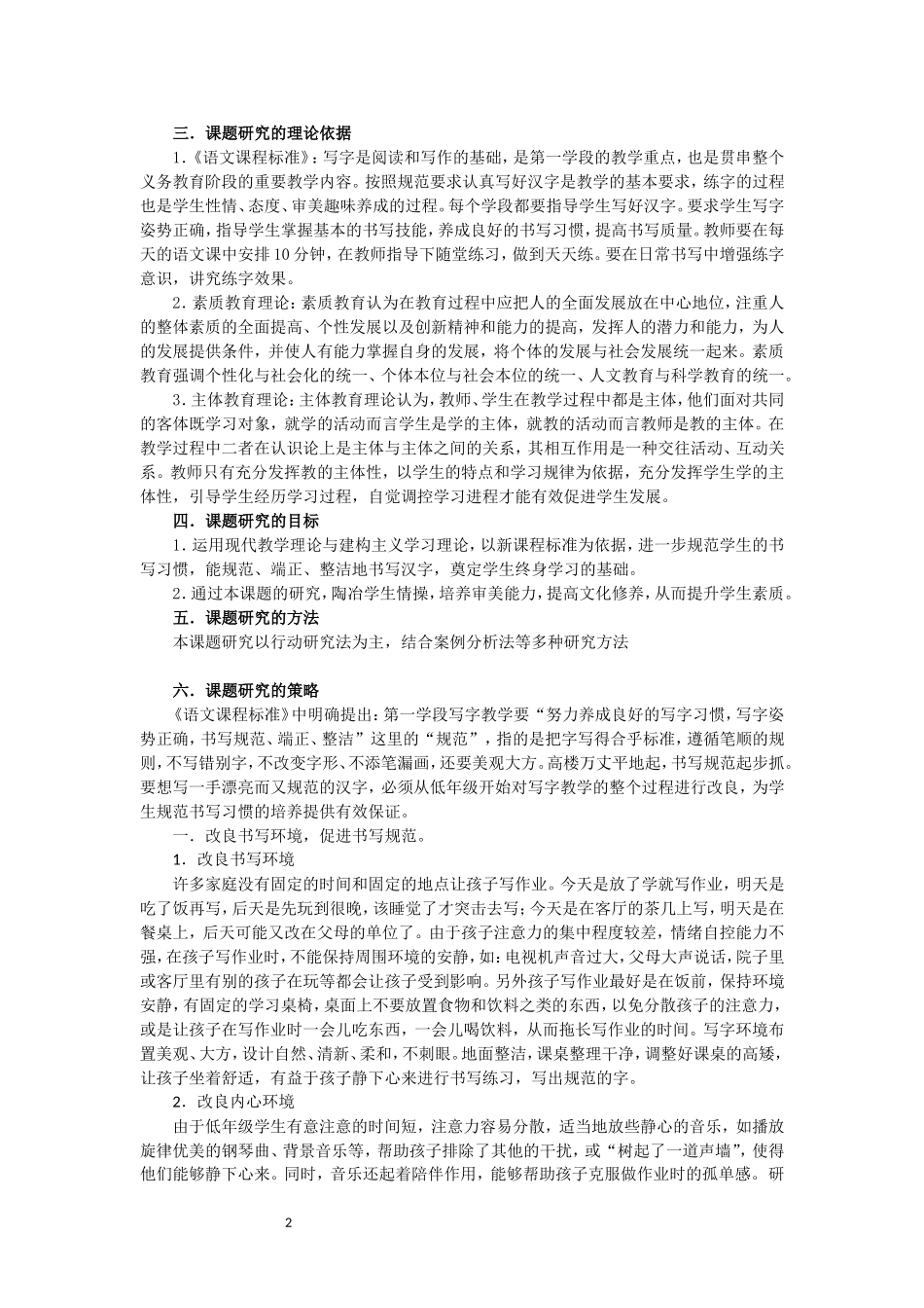 低年级规范书写教学的策略研究成果的主题报告_第2页