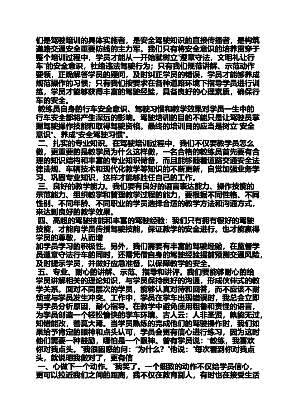 优秀教练员发言稿_第2页