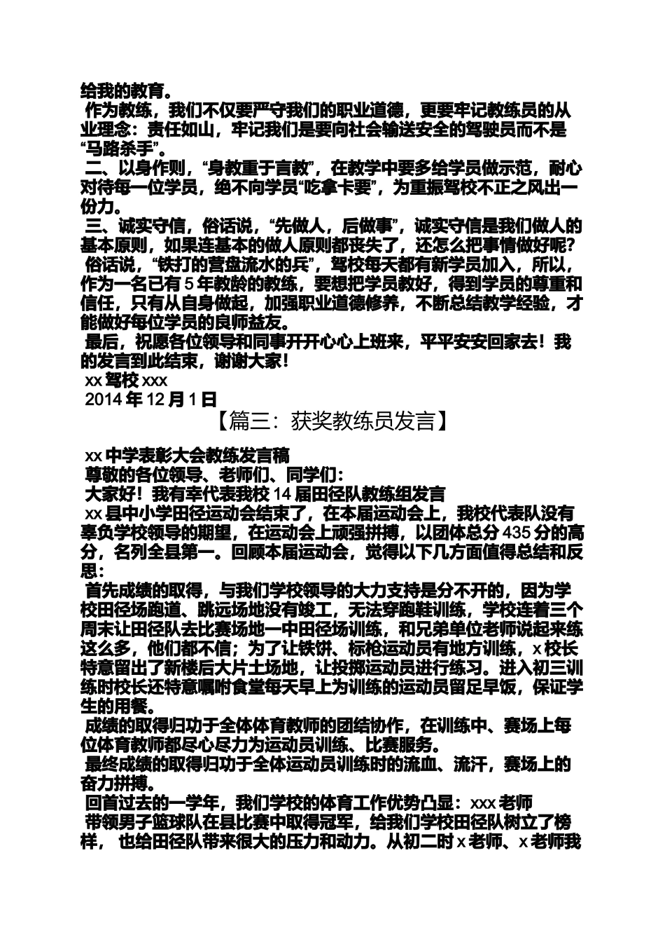 优秀教练员发言稿_第3页