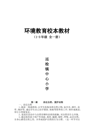 低年级环境教育教材