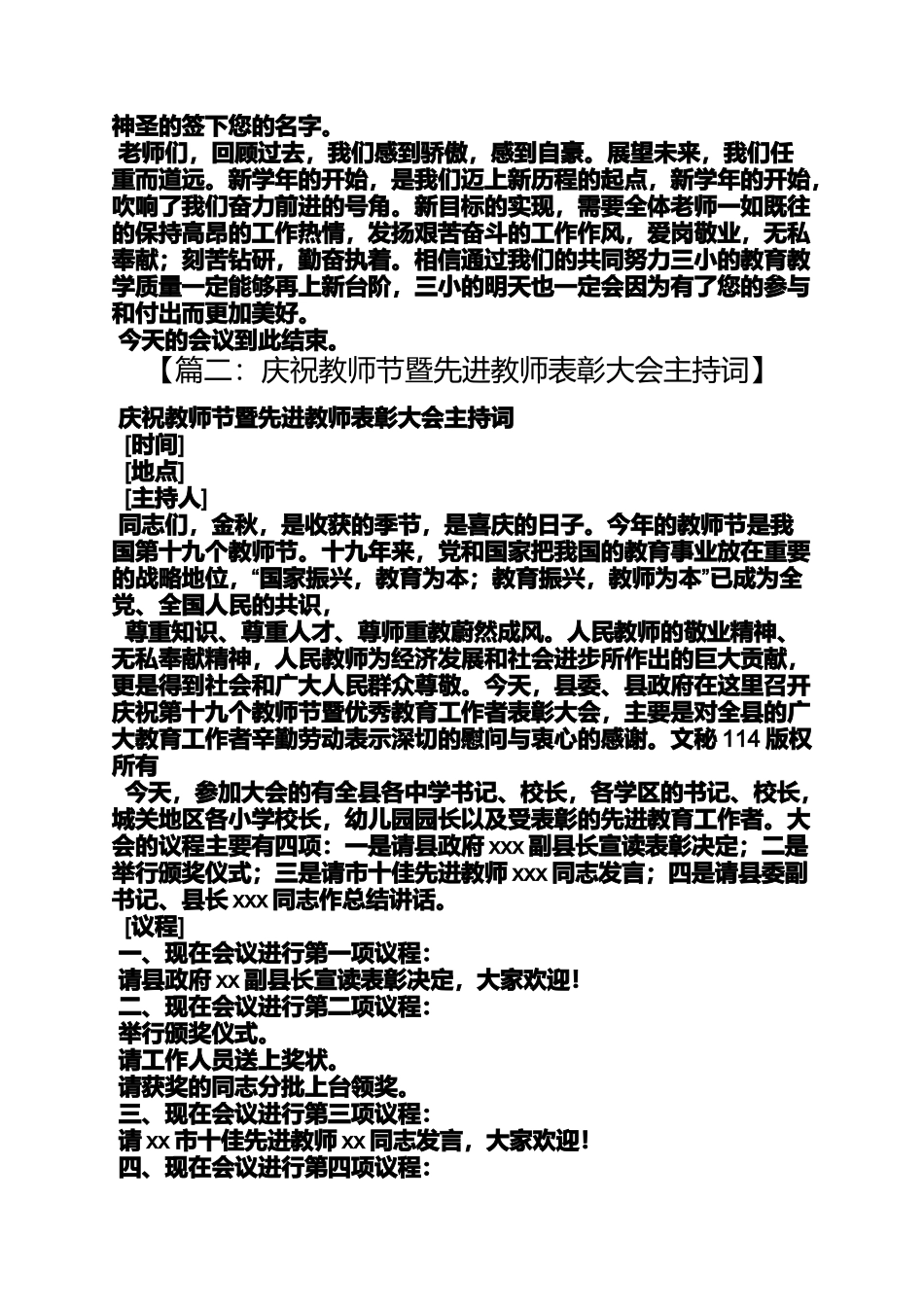 优秀教师表彰主持词_第2页