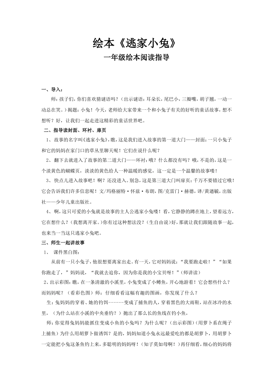 低年级绘本《逃家小兔》教案_第1页