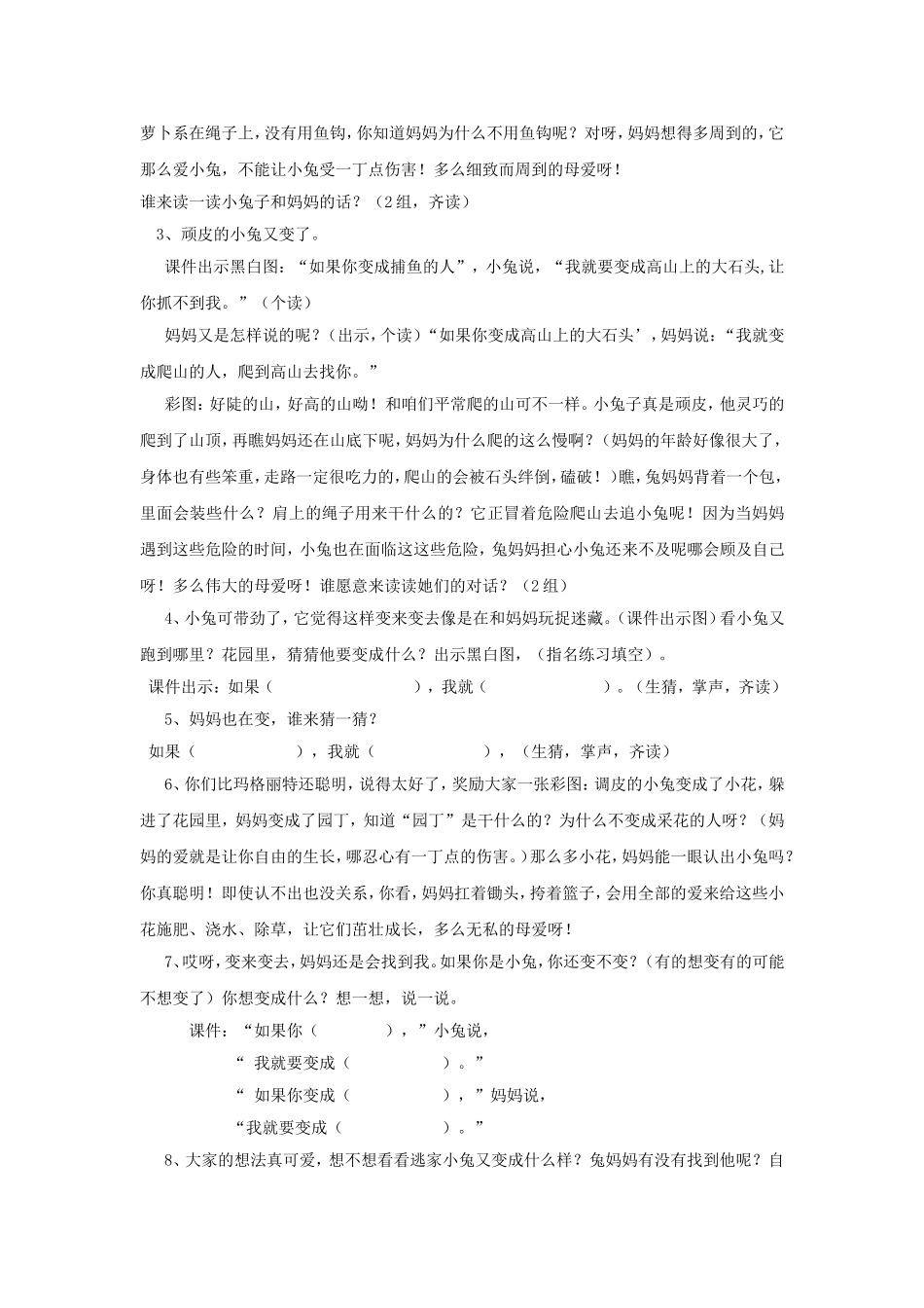 低年级绘本《逃家小兔》教案_第2页