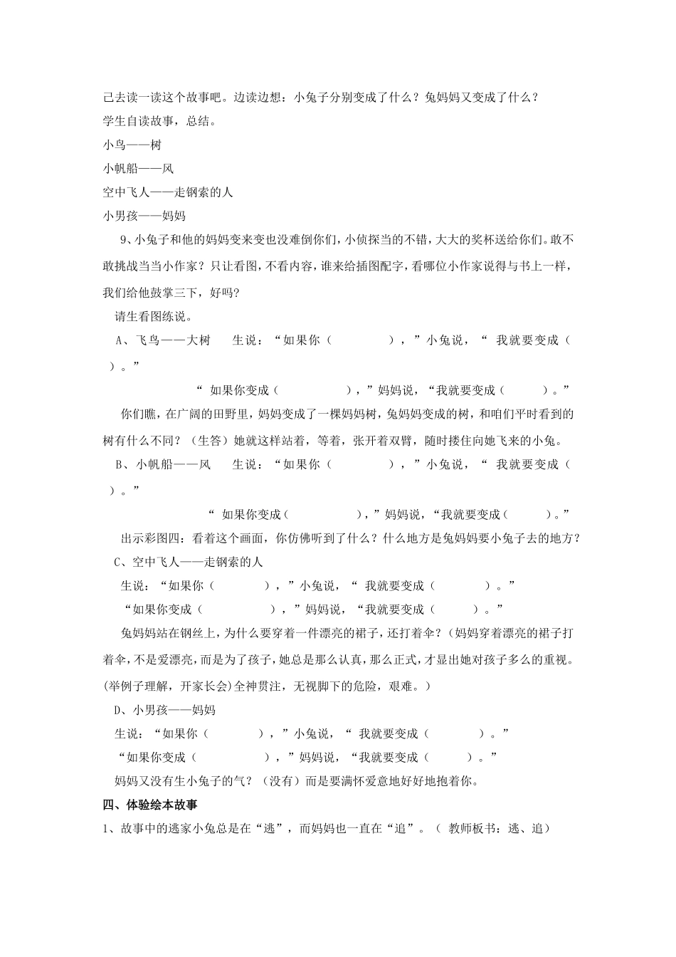 低年级绘本《逃家小兔》教案_第3页