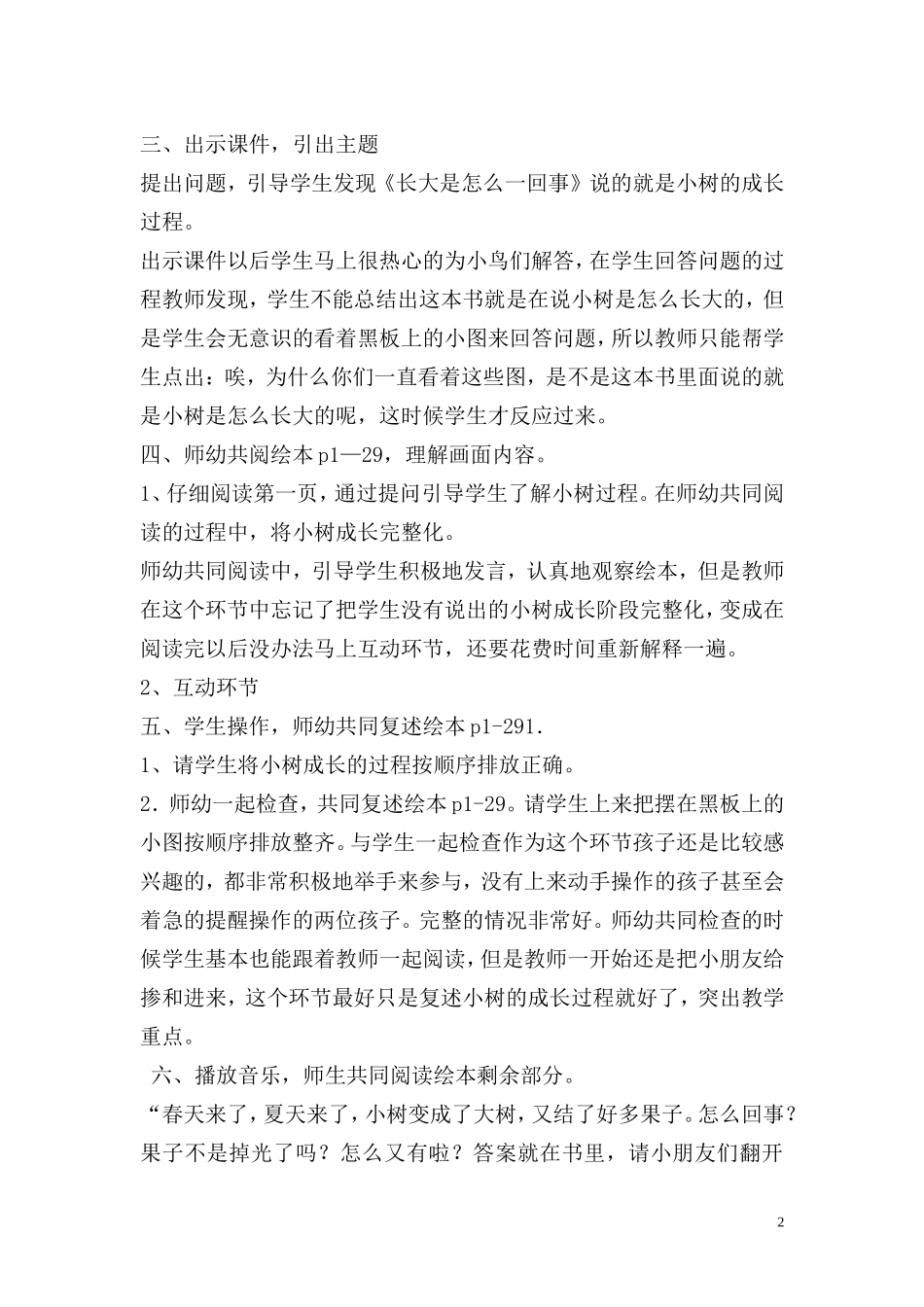 低年级绘本阅读教案_第2页