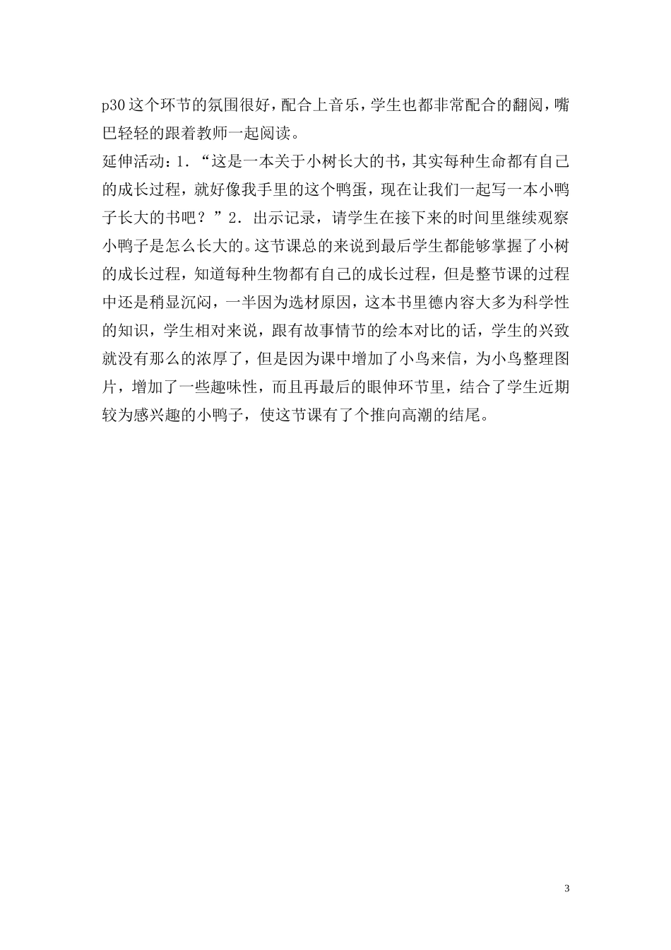 低年级绘本阅读教案_第3页