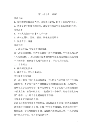 低年级绘本阅读教案