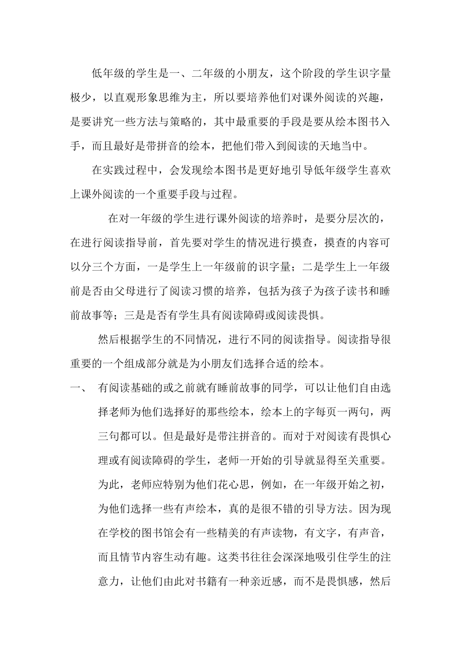 低年级绘本阅读实践反思_第2页