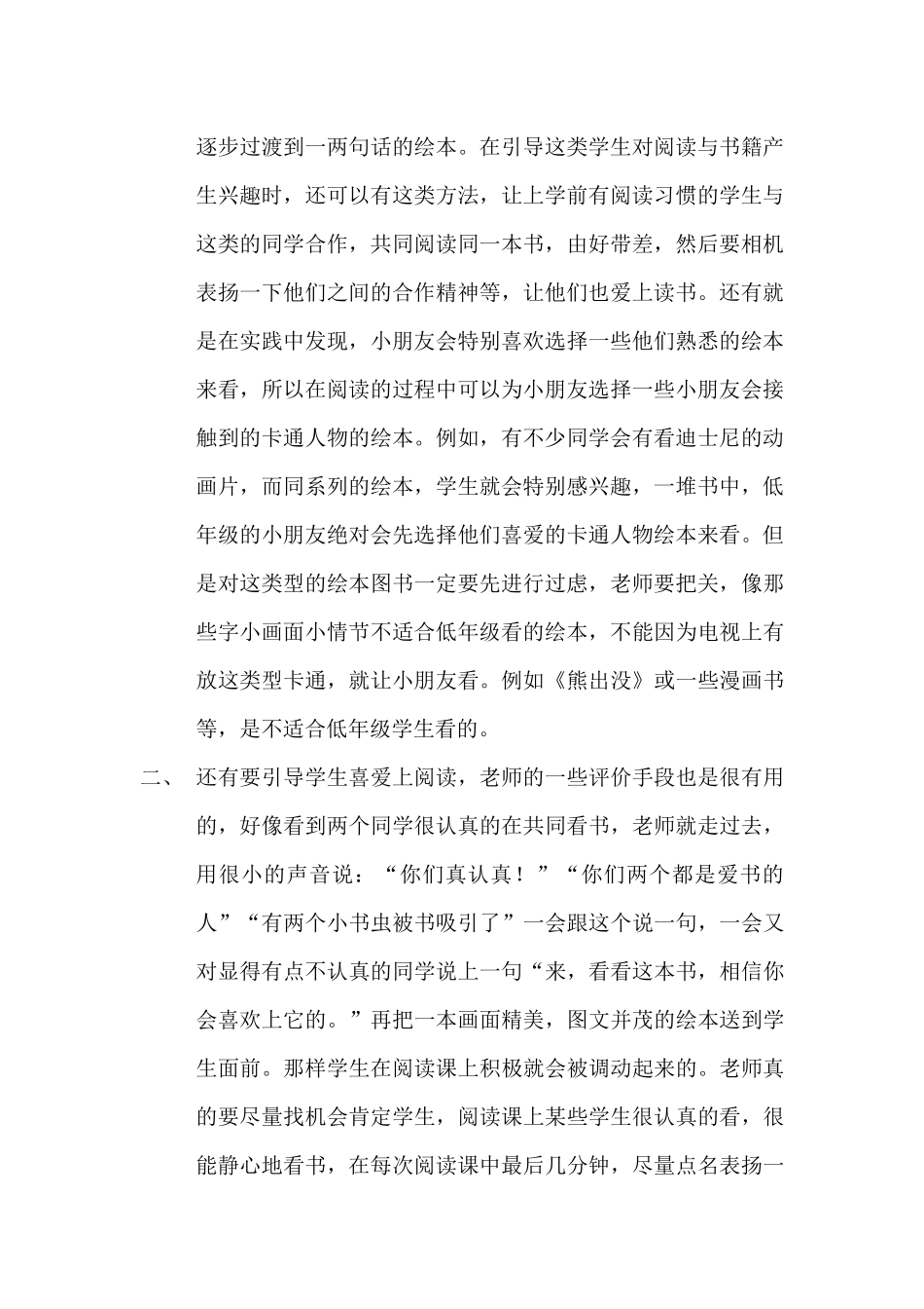 低年级绘本阅读实践反思_第3页