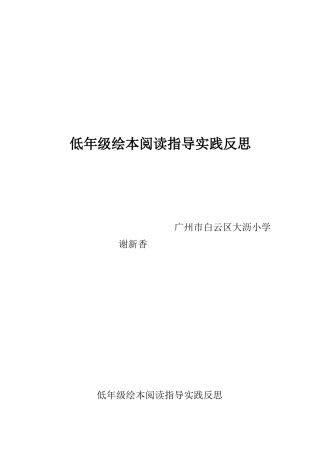 低年级绘本阅读实践反思