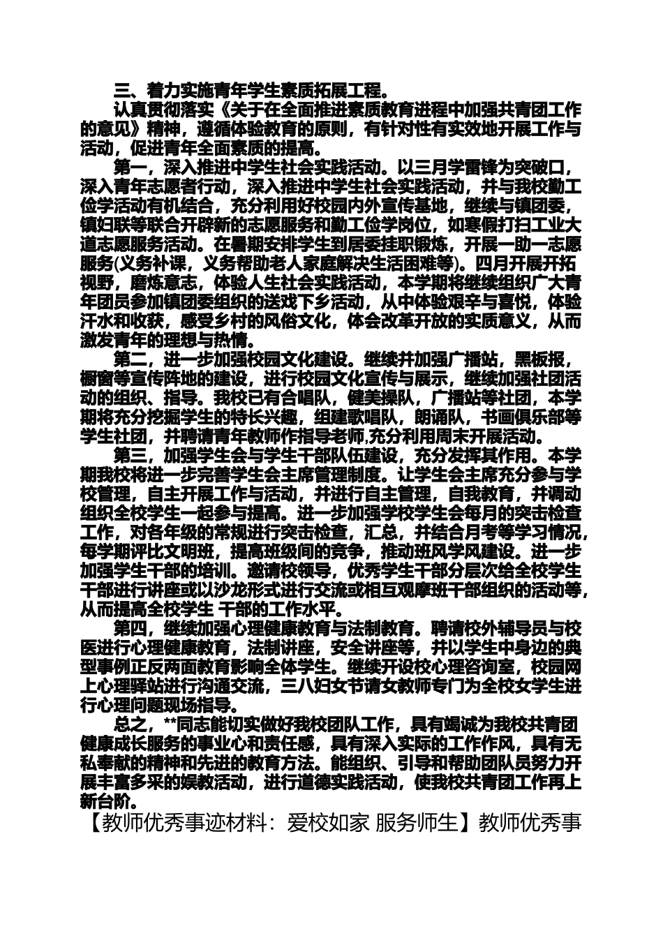 优秀教师事迹材料教师优秀事迹材料3篇_第2页