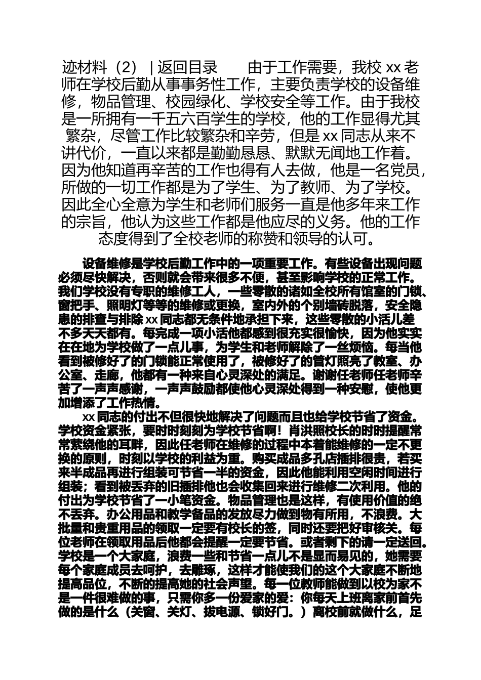 优秀教师事迹材料教师优秀事迹材料3篇_第3页