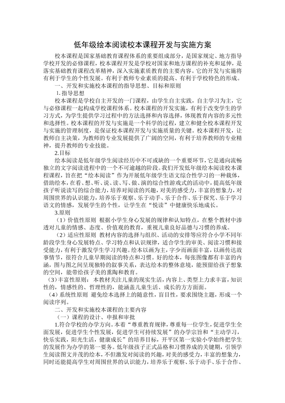 低年级绘本阅读校本课程开发与实施方案_第1页