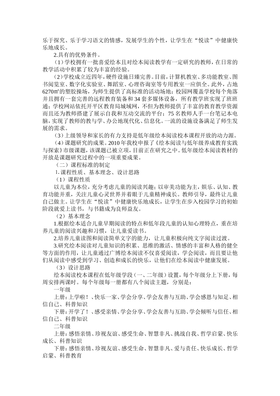 低年级绘本阅读校本课程开发与实施方案_第2页