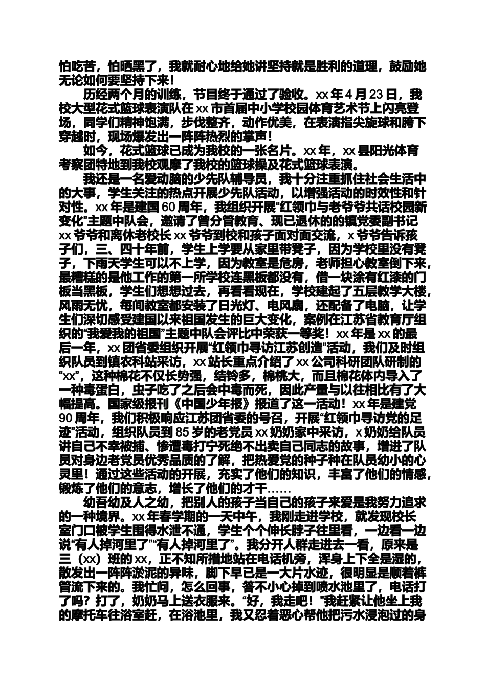 优秀教师事迹材料优秀教师事迹材料走在学生的花丛中_第3页