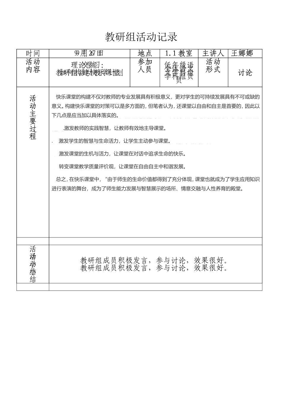 低年级教研组活动记录_第1页