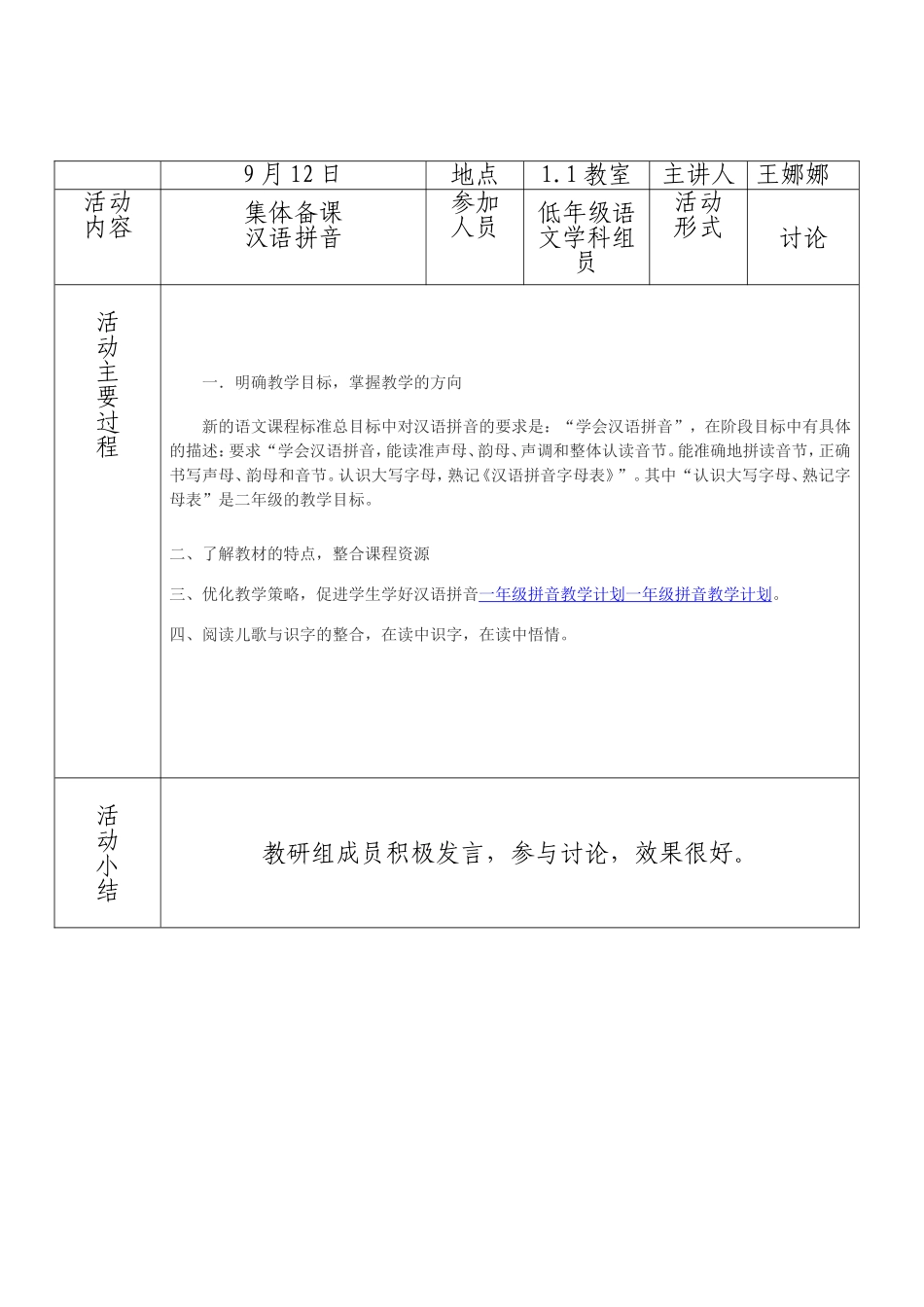 低年级教研组活动记录_第2页