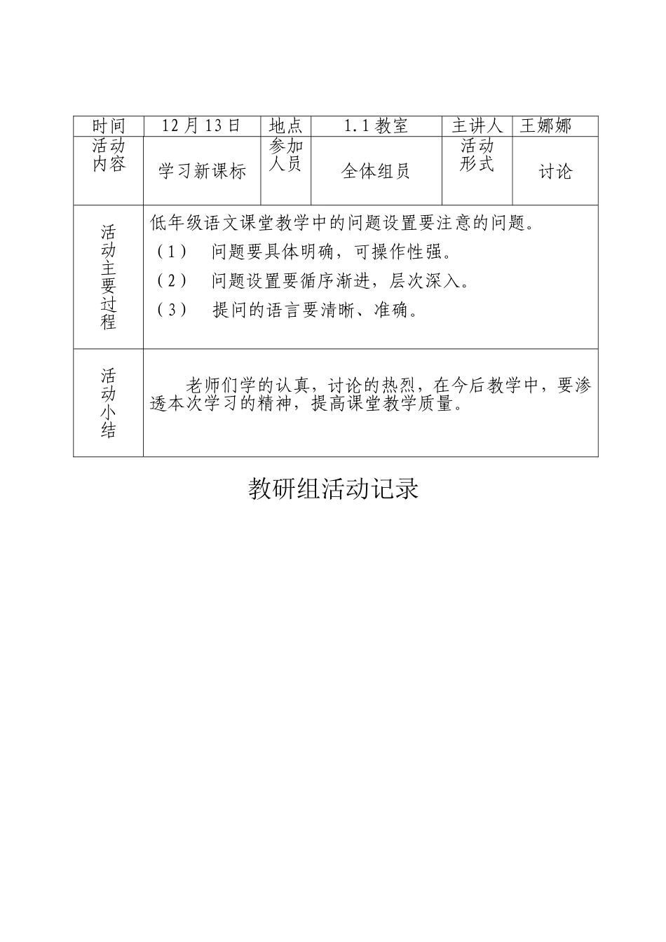 低年级教研组活动记录_第3页