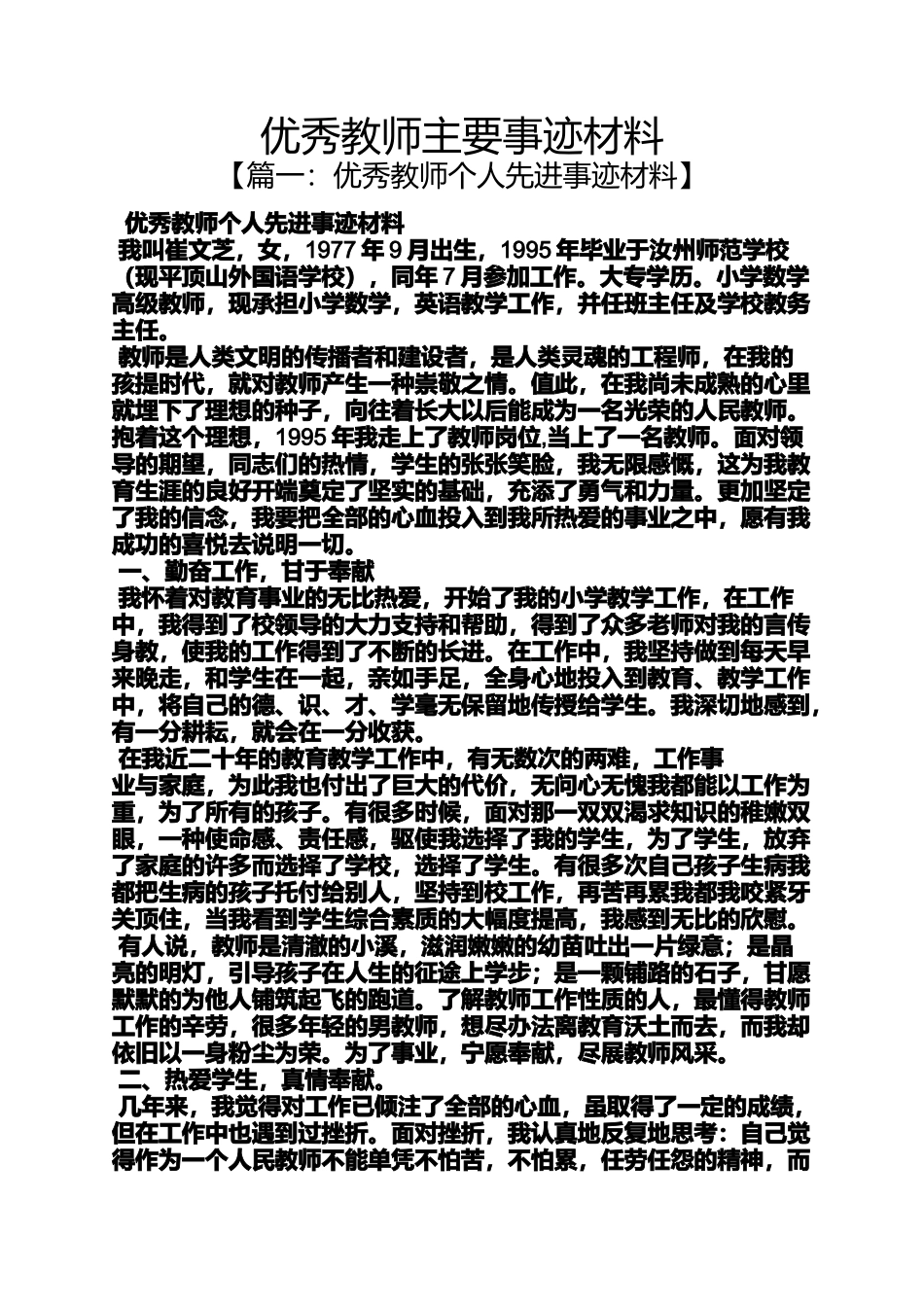 优秀教师主要事迹材料_第1页