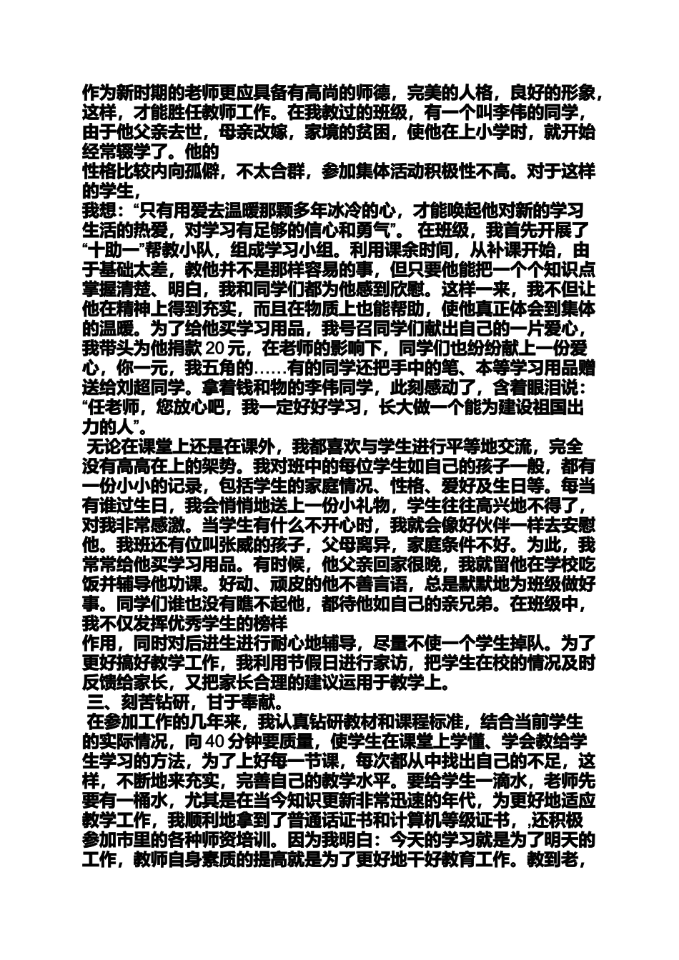 优秀教师主要事迹材料_第2页