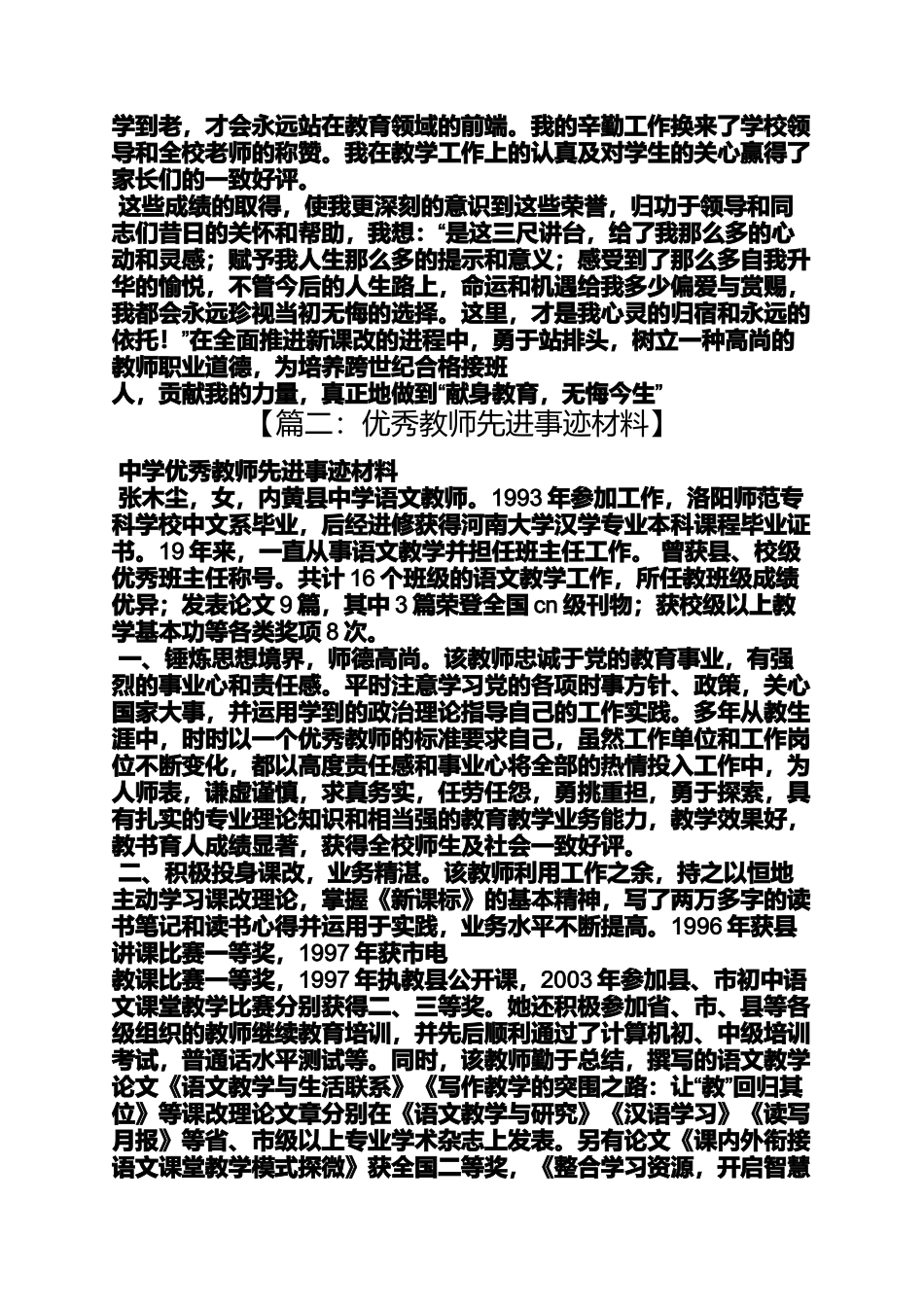 优秀教师主要事迹材料_第3页