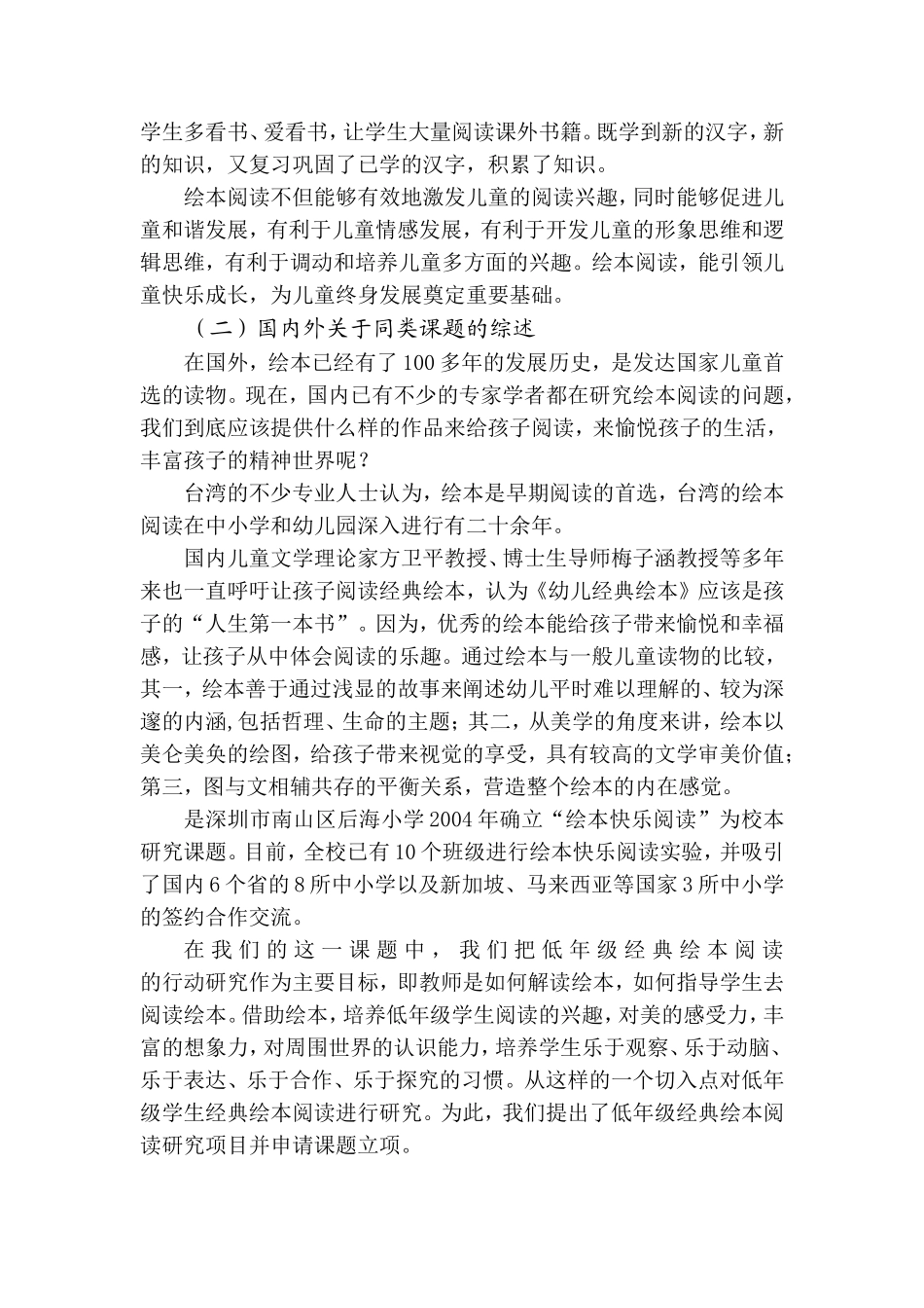 低年级经典绘本阅读研究_第2页