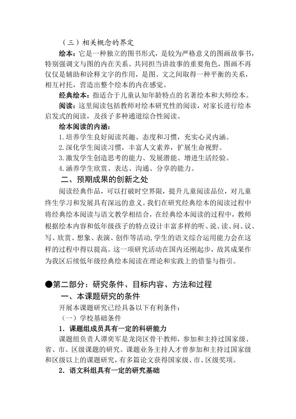 低年级经典绘本阅读研究_第3页