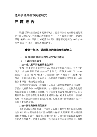 低年级经典绘本阅读研究
