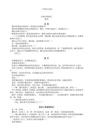 低年级经典美文诵读