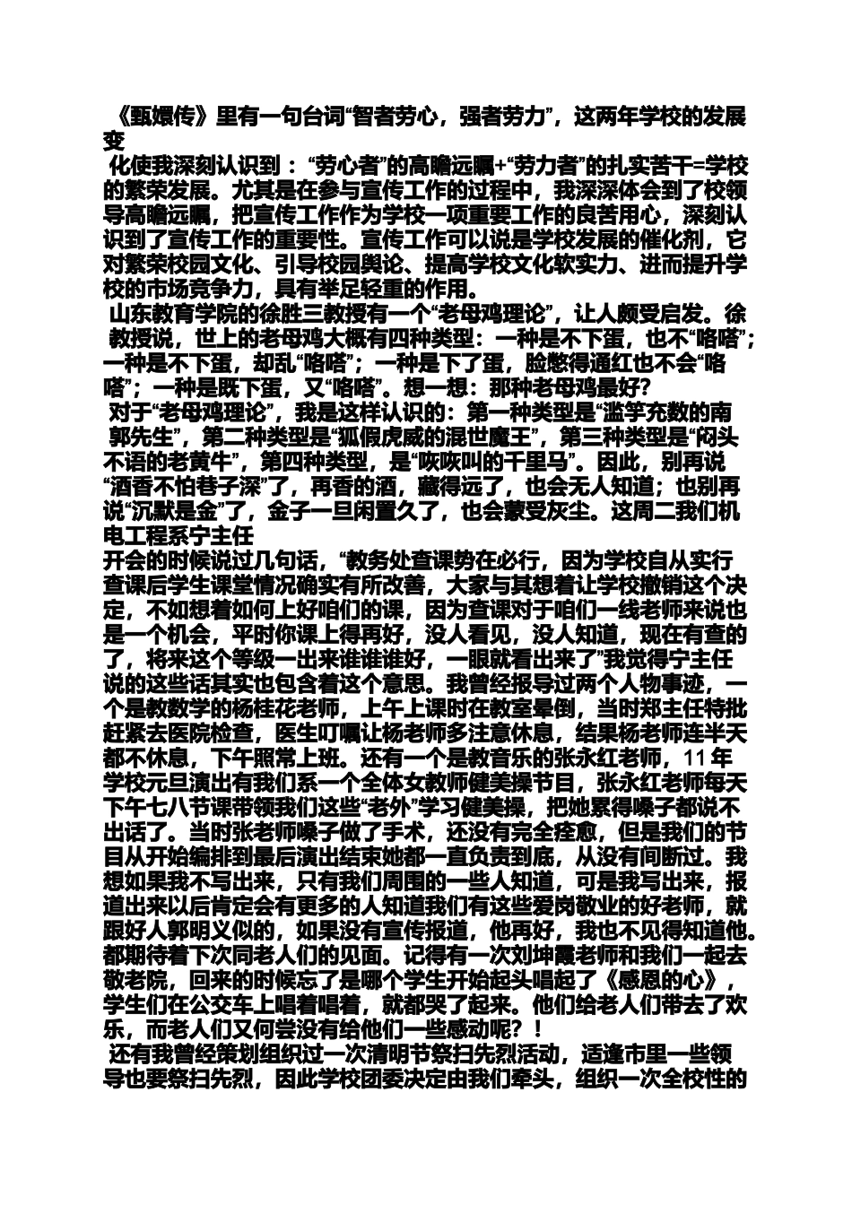 优秀教学信息员发言稿_第2页