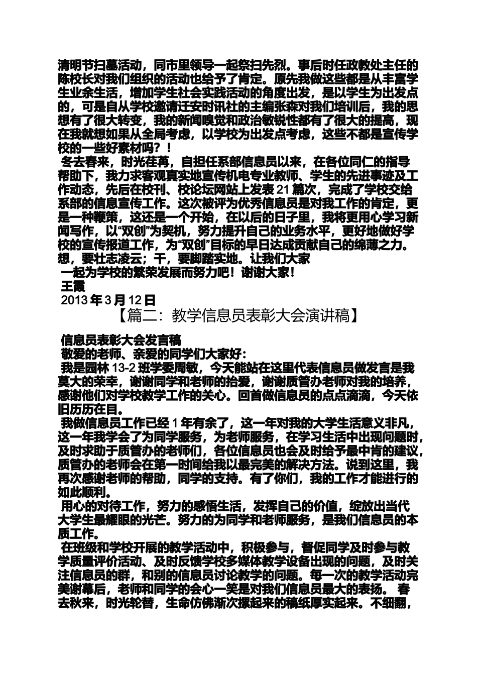 优秀教学信息员发言稿_第3页