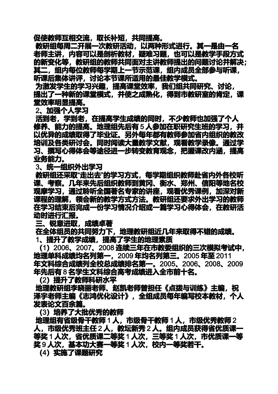 优秀教研室事迹材料_第2页