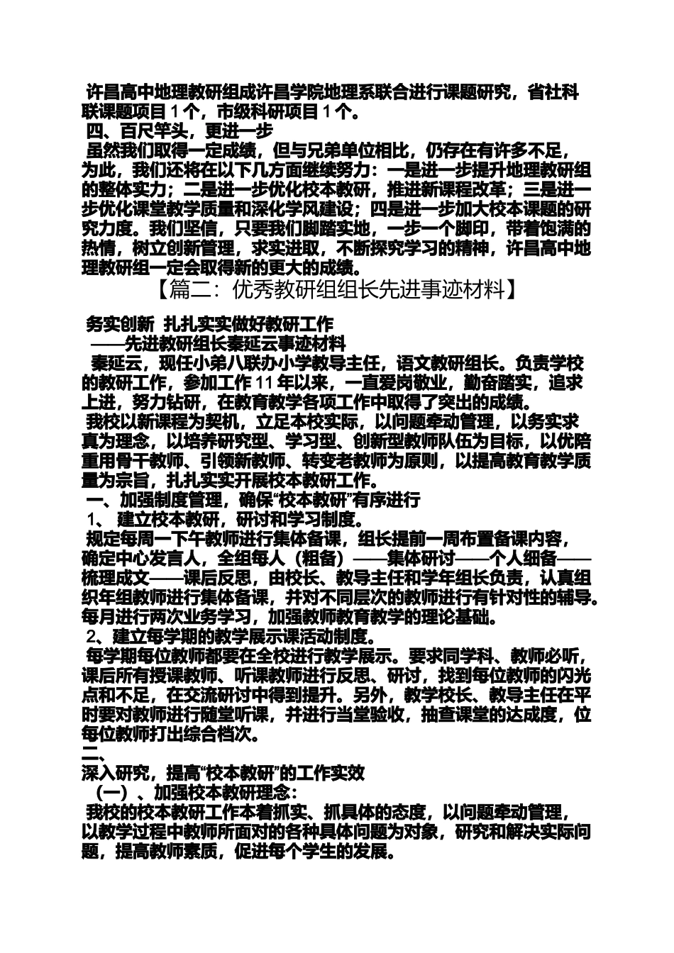 优秀教研室事迹材料_第3页