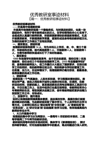 优秀教研室事迹材料