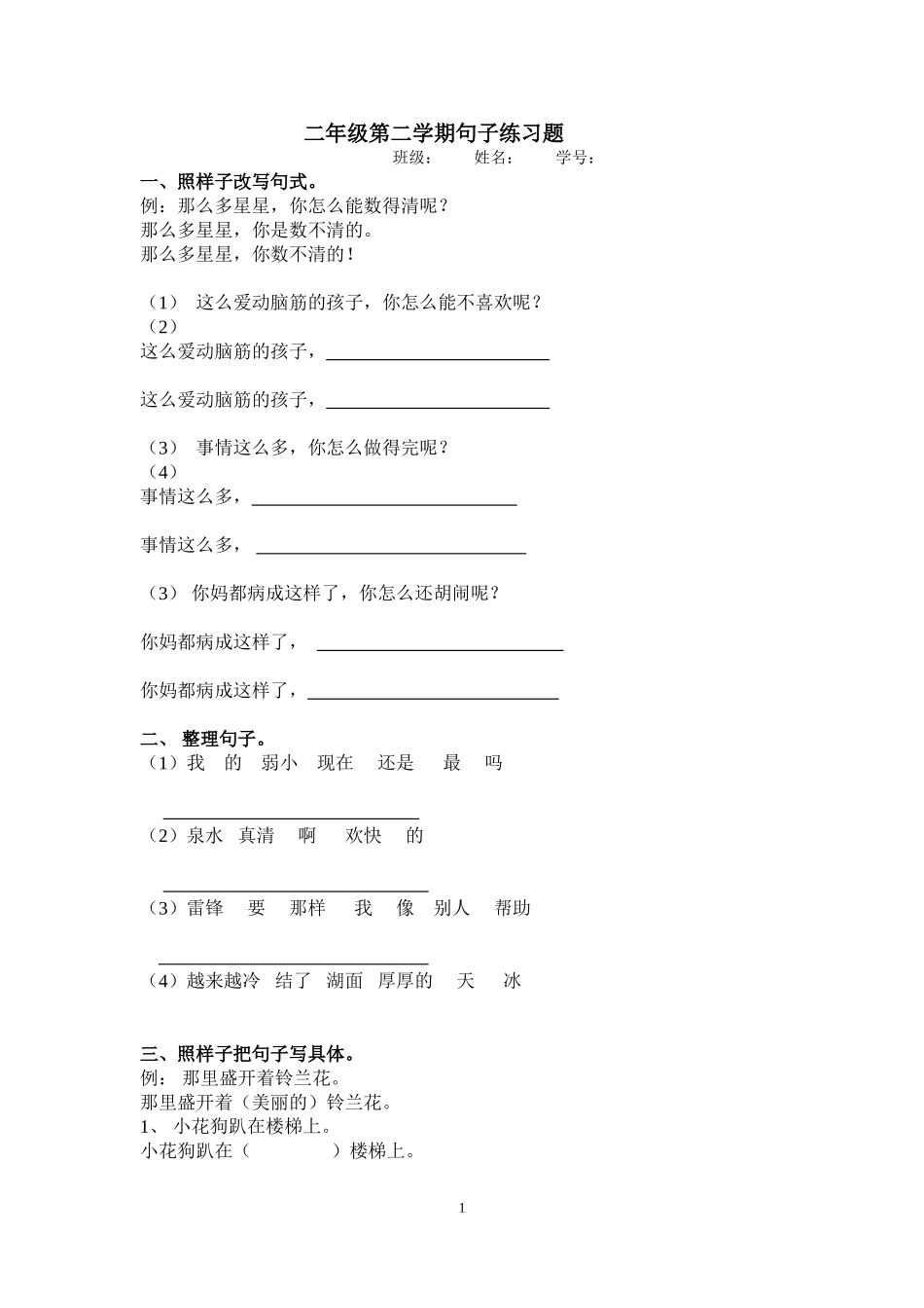 低年级句子训练_第1页